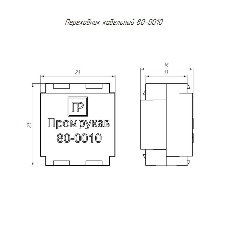 Переходник кабельный HF 80-0600 безгалогенный Промрукав 80-0010