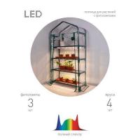 Теплица GA-House-4 со светильниками в компл. 1250х690х300мм 4 яруса Green Apple Б0063882